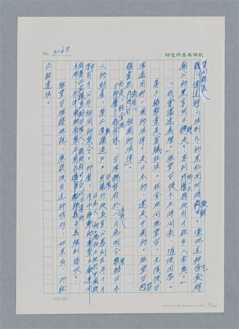 主要名稱：台灣大風雲 第3冊 二二八驚魂/副題名：第33章 官逼民反圖檔，第9張，共170張