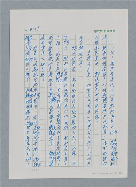 主要名稱：台灣大風雲 第3冊 二二八驚魂/副題名：第33章 官逼民反圖檔，第10張，共170張
