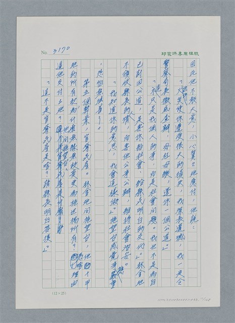 主要名稱：台灣大風雲 第3冊 二二八驚魂/副題名：第33章 官逼民反圖檔，第11張，共170張