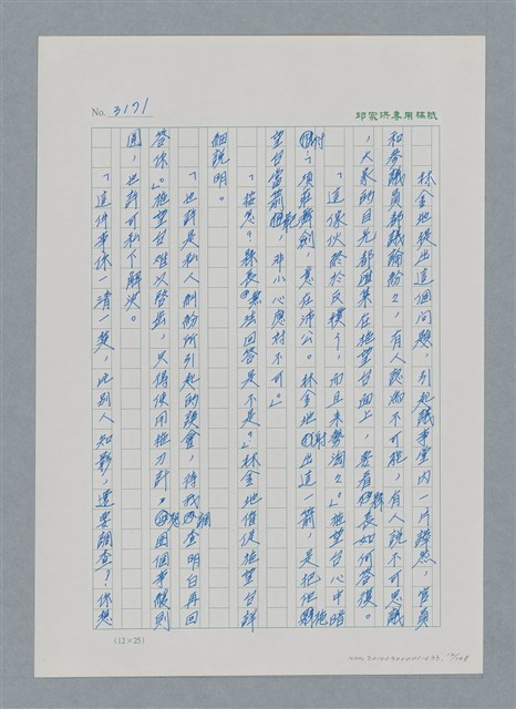 主要名稱：台灣大風雲 第3冊 二二八驚魂/副題名：第33章 官逼民反圖檔，第12張，共170張