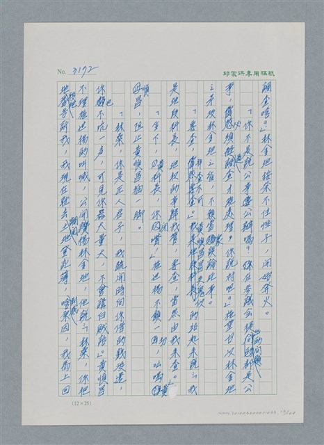 主要名稱：台灣大風雲 第3冊 二二八驚魂/副題名：第33章 官逼民反圖檔，第13張，共170張