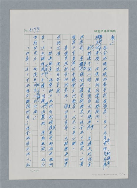 主要名稱：台灣大風雲 第3冊 二二八驚魂/副題名：第33章 官逼民反圖檔，第14張，共170張