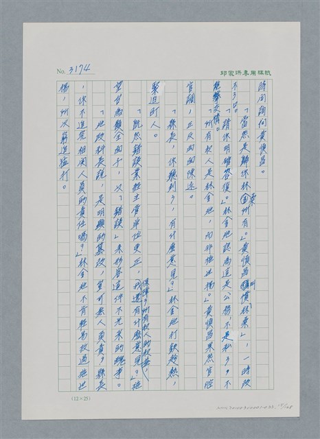 主要名稱：台灣大風雲 第3冊 二二八驚魂/副題名：第33章 官逼民反圖檔，第15張，共170張
