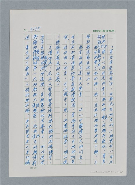 主要名稱：台灣大風雲 第3冊 二二八驚魂/副題名：第33章 官逼民反圖檔，第16張，共170張