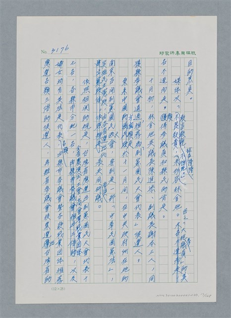 主要名稱：台灣大風雲 第3冊 二二八驚魂/副題名：第33章 官逼民反圖檔，第17張，共170張