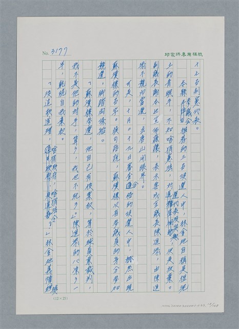 主要名稱：台灣大風雲 第3冊 二二八驚魂/副題名：第33章 官逼民反圖檔，第18張，共170張
