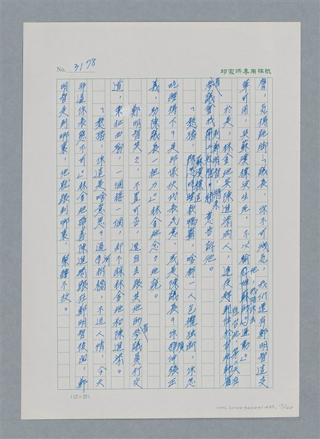 主要名稱：台灣大風雲 第3冊 二二八驚魂/副題名：第33章 官逼民反圖檔，第19張，共170張