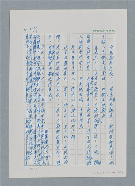 主要名稱：台灣大風雲 第3冊 二二八驚魂/副題名：第33章 官逼民反圖檔，第20張，共170張