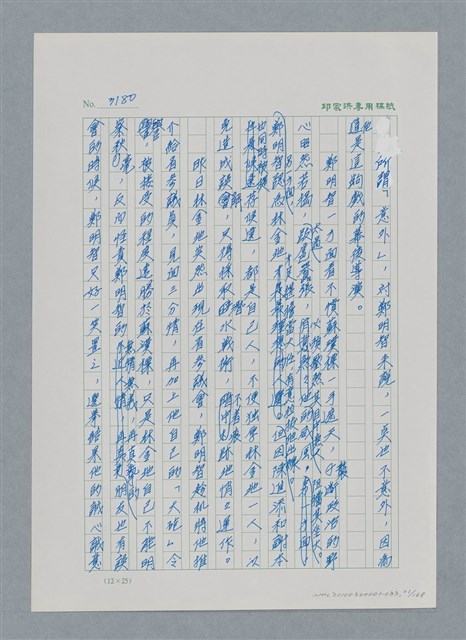 主要名稱：台灣大風雲 第3冊 二二八驚魂/副題名：第33章 官逼民反圖檔，第21張，共170張