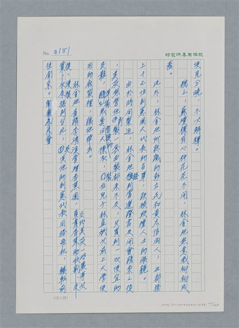 主要名稱：台灣大風雲 第3冊 二二八驚魂/副題名：第33章 官逼民反圖檔，第22張，共170張