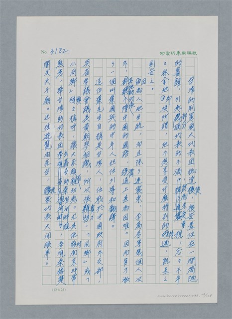 主要名稱：台灣大風雲 第3冊 二二八驚魂/副題名：第33章 官逼民反圖檔，第23張，共170張