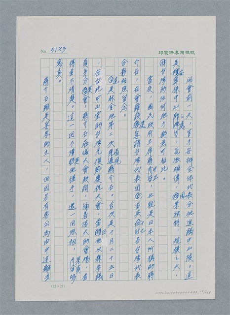 主要名稱：台灣大風雲 第3冊 二二八驚魂/副題名：第33章 官逼民反圖檔，第24張，共170張