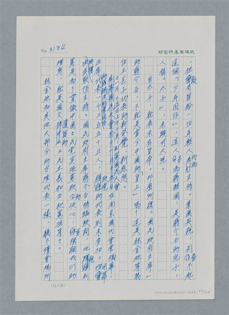 主要名稱：台灣大風雲 第3冊 二二八驚魂/副題名：第33章 官逼民反圖檔，第25張，共170張