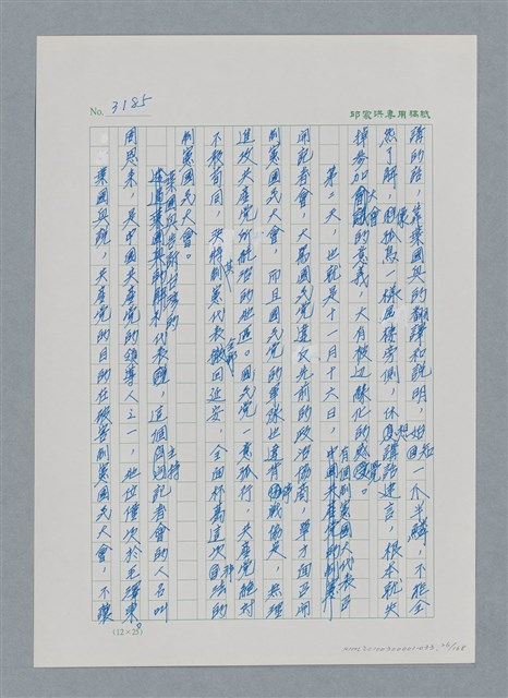 主要名稱：台灣大風雲 第3冊 二二八驚魂/副題名：第33章 官逼民反圖檔，第26張，共170張