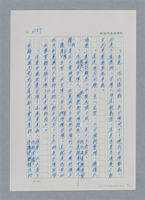 主要名稱：台灣大風雲 第3冊 二二八驚魂/副題名：第33章 官逼民反圖檔，第28張，共170張