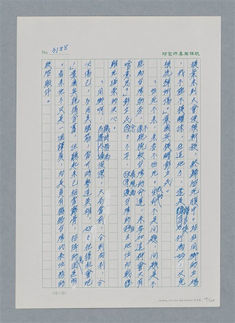 主要名稱：台灣大風雲 第3冊 二二八驚魂/副題名：第33章 官逼民反圖檔，第29張，共170張