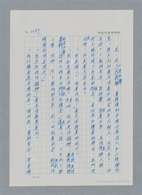 主要名稱：台灣大風雲 第3冊 二二八驚魂/副題名：第33章 官逼民反圖檔，第30張，共170張