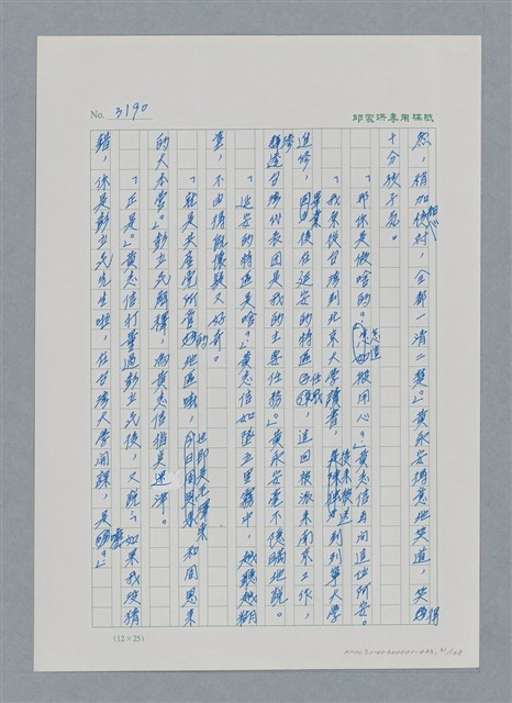 主要名稱：台灣大風雲 第3冊 二二八驚魂/副題名：第33章 官逼民反圖檔，第31張，共170張