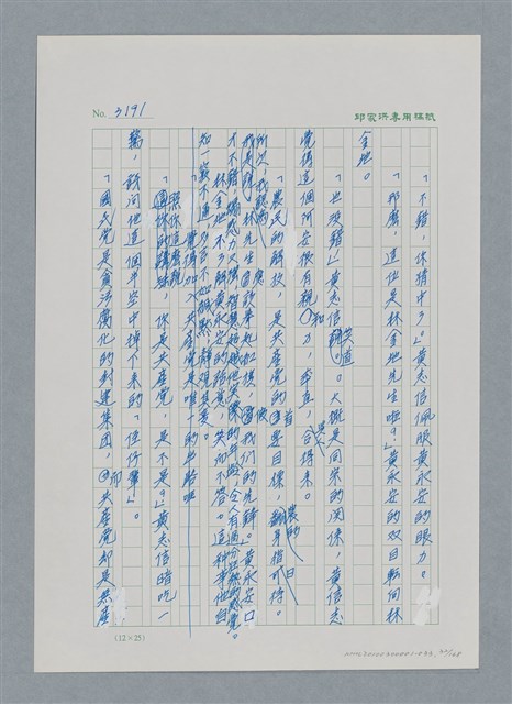 主要名稱：台灣大風雲 第3冊 二二八驚魂/副題名：第33章 官逼民反圖檔，第32張，共170張