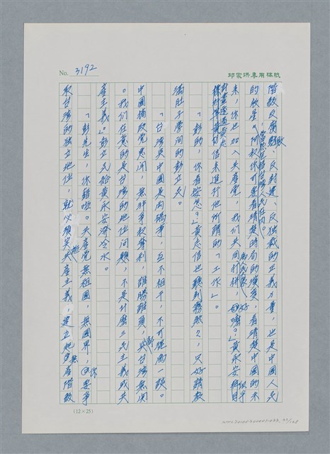 主要名稱：台灣大風雲 第3冊 二二八驚魂/副題名：第33章 官逼民反圖檔，第33張，共170張