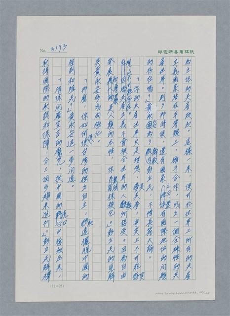 主要名稱：台灣大風雲 第3冊 二二八驚魂/副題名：第33章 官逼民反圖檔，第34張，共170張