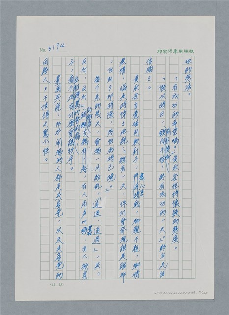 主要名稱：台灣大風雲 第3冊 二二八驚魂/副題名：第33章 官逼民反圖檔，第35張，共170張