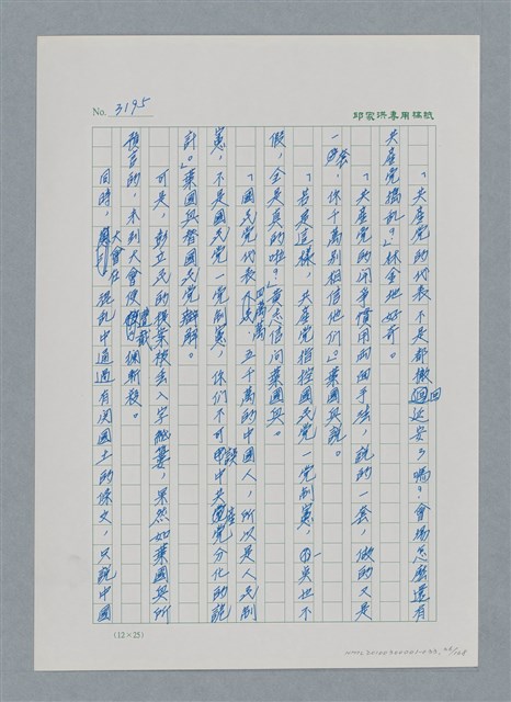 主要名稱：台灣大風雲 第3冊 二二八驚魂/副題名：第33章 官逼民反圖檔，第36張，共170張
