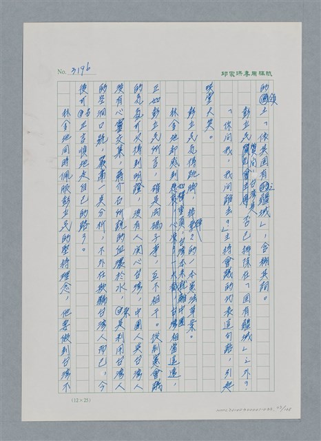 主要名稱：台灣大風雲 第3冊 二二八驚魂/副題名：第33章 官逼民反圖檔，第37張，共170張