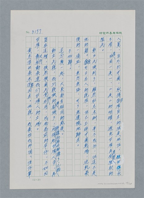 主要名稱：台灣大風雲 第3冊 二二八驚魂/副題名：第33章 官逼民反圖檔，第38張，共170張