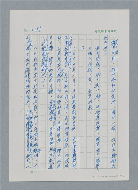 主要名稱：台灣大風雲 第3冊 二二八驚魂/副題名：第33章 官逼民反圖檔，第40張，共170張