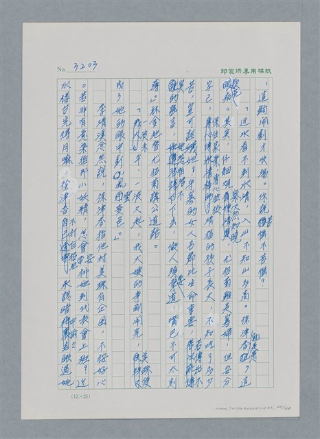 主要名稱：台灣大風雲 第3冊 二二八驚魂/副題名：第33章 官逼民反圖檔，第44張，共170張