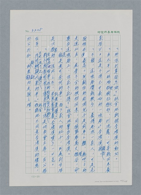 主要名稱：台灣大風雲 第3冊 二二八驚魂/副題名：第33章 官逼民反圖檔，第46張，共170張