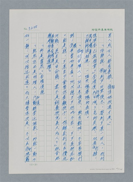 主要名稱：台灣大風雲 第3冊 二二八驚魂/副題名：第33章 官逼民反圖檔，第49張，共170張