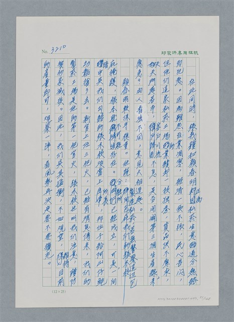 主要名稱：台灣大風雲 第3冊 二二八驚魂/副題名：第33章 官逼民反圖檔，第51張，共170張