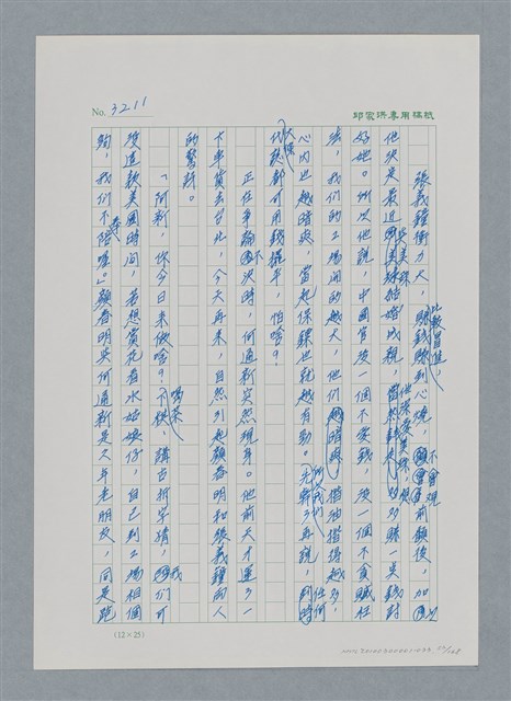 主要名稱：台灣大風雲 第3冊 二二八驚魂/副題名：第33章 官逼民反圖檔，第52張，共170張