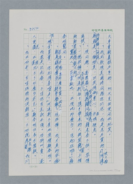 主要名稱：台灣大風雲 第3冊 二二八驚魂/副題名：第33章 官逼民反圖檔，第53張，共170張