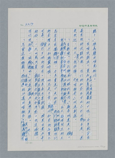 主要名稱：台灣大風雲 第3冊 二二八驚魂/副題名：第33章 官逼民反圖檔，第54張，共170張