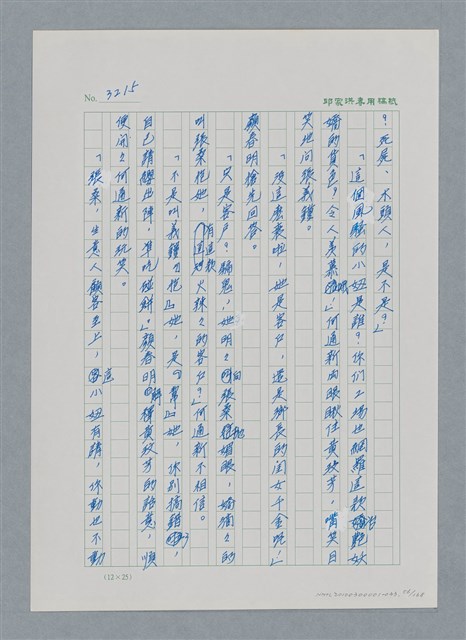 主要名稱：台灣大風雲 第3冊 二二八驚魂/副題名：第33章 官逼民反圖檔，第56張，共170張