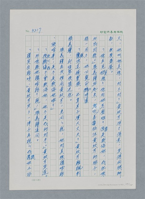 主要名稱：台灣大風雲 第3冊 二二八驚魂/副題名：第33章 官逼民反圖檔，第58張，共170張