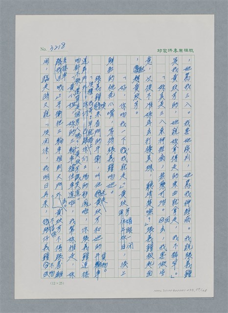 主要名稱：台灣大風雲 第3冊 二二八驚魂/副題名：第33章 官逼民反圖檔，第59張，共170張