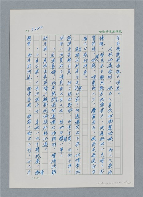 主要名稱：台灣大風雲 第3冊 二二八驚魂/副題名：第33章 官逼民反圖檔，第61張，共170張
