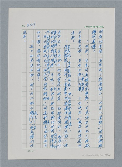 主要名稱：台灣大風雲 第3冊 二二八驚魂/副題名：第33章 官逼民反圖檔，第62張，共170張