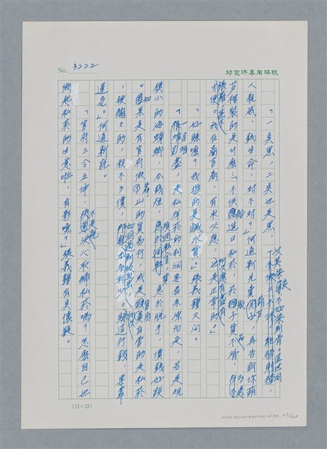 主要名稱：台灣大風雲 第3冊 二二八驚魂/副題名：第33章 官逼民反圖檔，第63張，共170張
