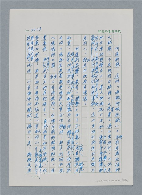 主要名稱：台灣大風雲 第3冊 二二八驚魂/副題名：第33章 官逼民反圖檔，第64張，共170張