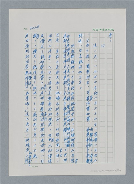 主要名稱：台灣大風雲 第3冊 二二八驚魂/副題名：第33章 官逼民反圖檔，第65張，共170張