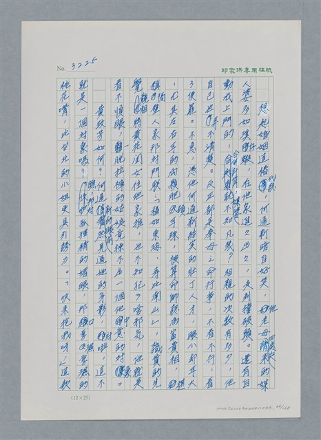 主要名稱：台灣大風雲 第3冊 二二八驚魂/副題名：第33章 官逼民反圖檔，第66張，共170張
