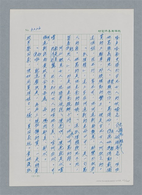 主要名稱：台灣大風雲 第3冊 二二八驚魂/副題名：第33章 官逼民反圖檔，第67張，共170張