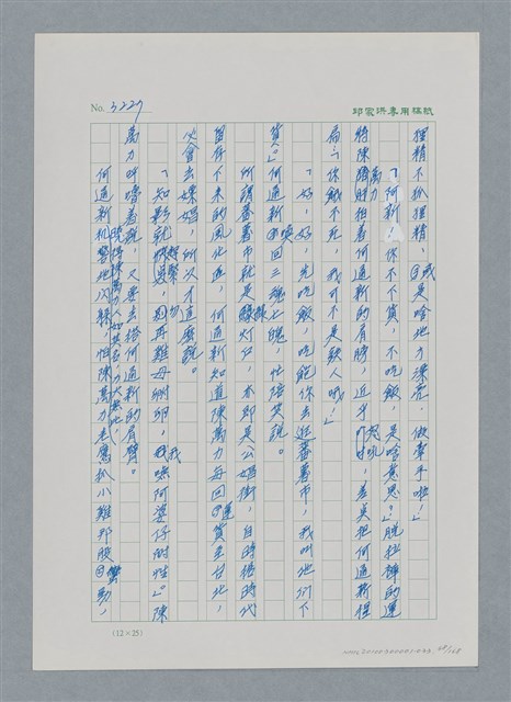主要名稱：台灣大風雲 第3冊 二二八驚魂/副題名：第33章 官逼民反圖檔，第68張，共170張