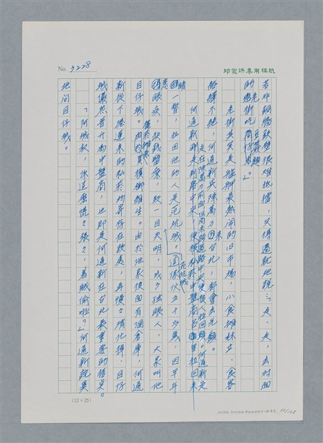 主要名稱：台灣大風雲 第3冊 二二八驚魂/副題名：第33章 官逼民反圖檔，第69張，共170張