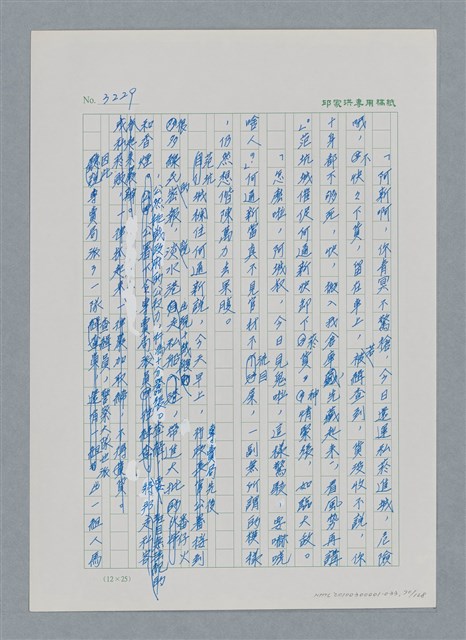 主要名稱：台灣大風雲 第3冊 二二八驚魂/副題名：第33章 官逼民反圖檔，第70張，共170張